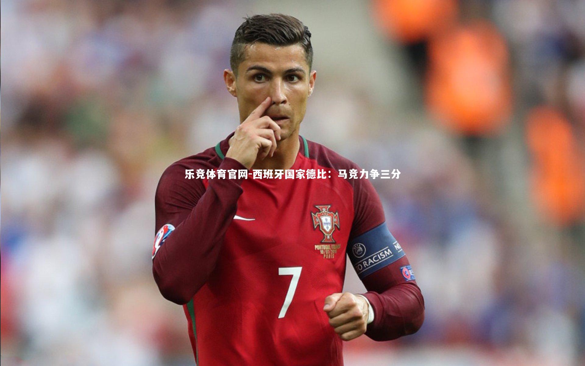 西班牙国家德比：马竞力争三分