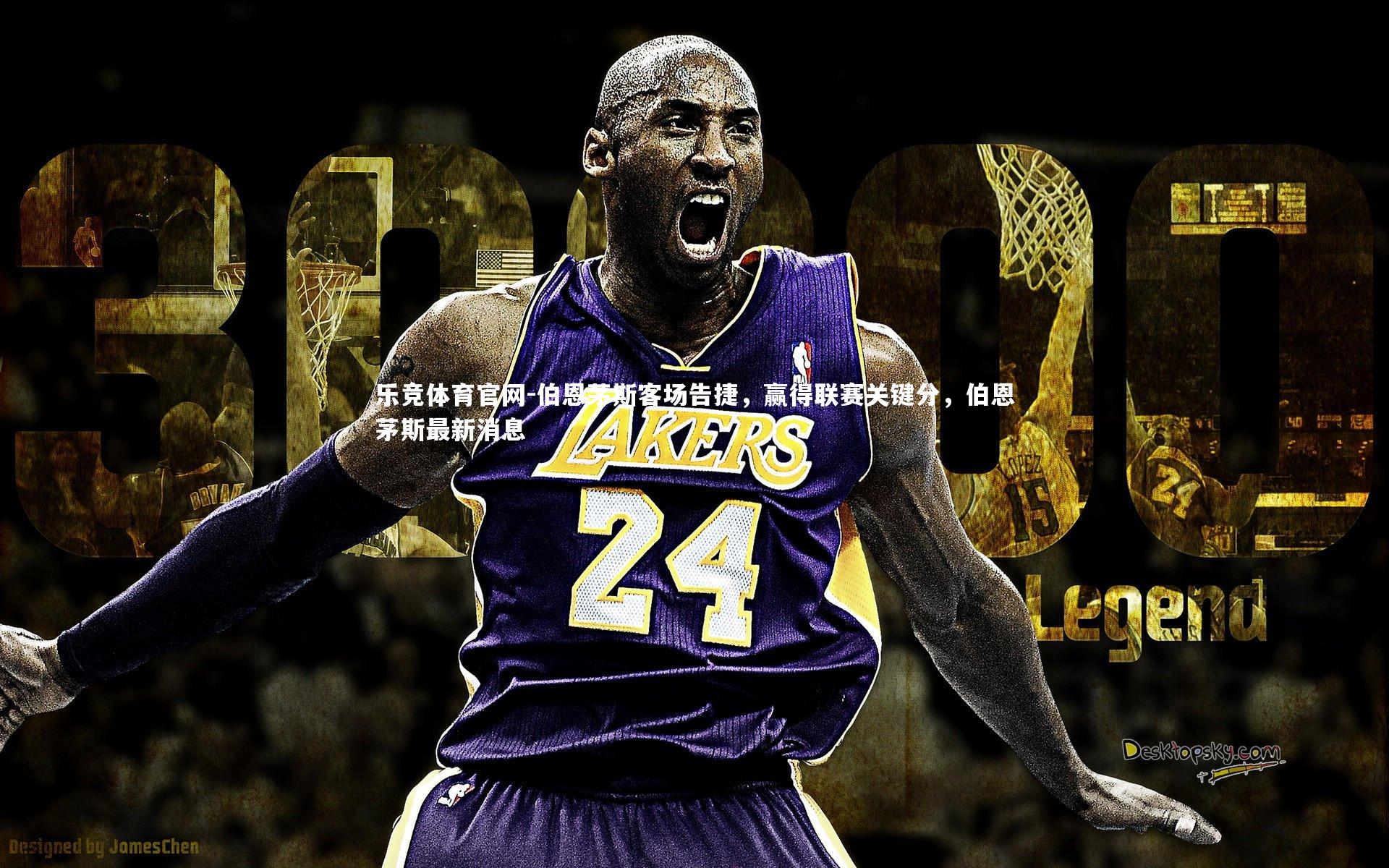 伯恩茅斯客场告捷，赢得联赛关键分，伯恩茅斯最新消息